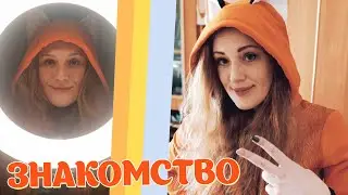 Первое видео ЗНАКОМСТВО👉 Я Ирина Лиса