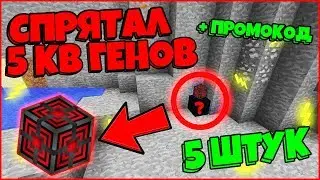СПРЯТАЛ 5 КВАНТОВЫХ ГЕНЕРАТОРОВ В МИРЕ МАЙНКРАФТА | НОВЫЙ ЛАВА СЕРВЕР | ПРОМОКОД | HAB-SERVERS.RU