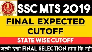 SSC MTS 2019 FINAL EXPECTED CUTOFF || SSC MTS FINAL EXPECTED CUTOFF STATE WISE