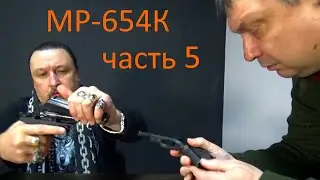 МР-654К 25 лет, часть 5.