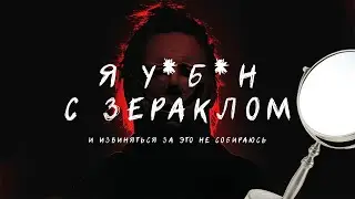 ПОХАНЫЙ МАЙЕРС С ОЧКАМИ