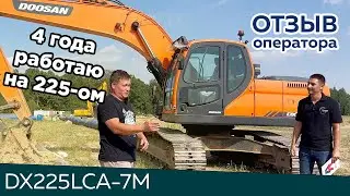 Реальный отзыв владельца о гусеничном экскаваторе DOOSAN DX225LCA-7M (DEVELON)