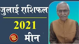 Meen Rashifal July 2021 | Pisces Horoscope July 2021 | Vedicpredict