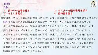 Choukai JLPT N1 12/2022 (Script) - JLPT Listening N1 test script 12/2022