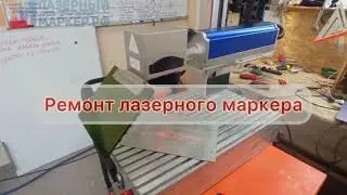 Сервис и ремонт Гравера