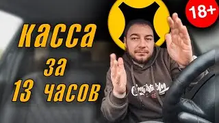💸Зарплата пришла / Работа в субботу в  такси🚖 / 💜Кэф горит / Мой район ⭕ 