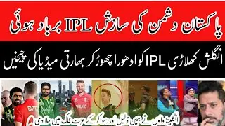 England players left IPL For pak series|Indian media crying reaction |Vikrant Gupta Sports tak