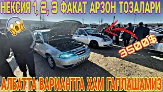 НЕКСИЯЛАР ВАРИАНТГА КЕРАКМИДИ??? МАНА ВАРИАНТ | ДЕНОВ МАШИНА БОЗОРИ 2021 | DENOV MASHINA BOZORI 2021