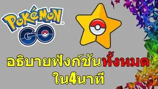 อธิบายฟังก์ชัน PGSharp ตัวใหม่ บอกเลยฟังก์ชันเยอะมาก !!!