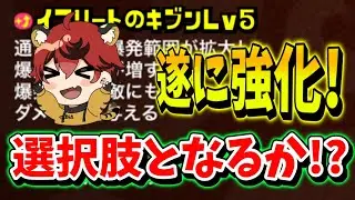 【城ドラ】遂に強化された”イフリートのキブン”果たして弱体化を受けたバサカのキブンを超えられるのか?【城とドラゴン|タイガ】