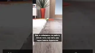 Мем про опоздание на работу