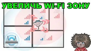 EVERYONE MUST know how to increase the area of the WIFI network.
