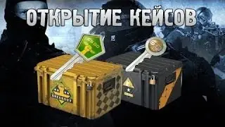 Опен Кейс!(№2)Невезение...