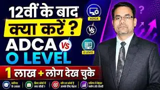 ADCA vs. O Level Course | Best computer course ADCA, DCA& 'O' Level | Most Popular On-Demand