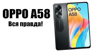 OPPO A58 стоит ли покупать? Обзор рынка смартфонов!