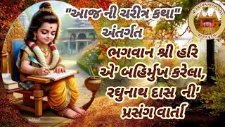 Daily Satsang તા-૧૧/૦૫/૨૦૨૬ સત્સંગ કથા વાર્તા એવમ નિત્ય દર્શન ॥ નિજ મંદિર સાવર કુંડલા ॥