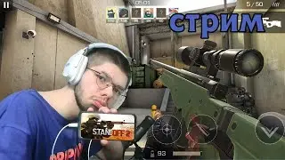 Стрим Standoff 2 с подписчиками, стрим стендоф 2 , оценка каналов