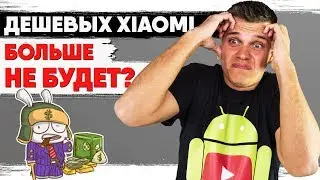 Xiaomi вообще УПОРОЛИСЬ!!!1!11
