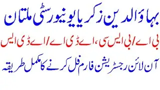 BZU BA BSc (ADA/ADS) Online  Registration Form filling 2021- BZU ADA/ADS Registration schedule 2022