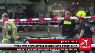 חדשות התיירות 9.6.22 | כאוס בנמלי התעופה, דריסה בברלין, יפן נפתחת ופסטיבל מוסיקה באירלנד