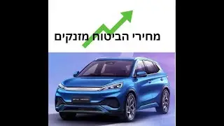 Insurance scam  העלת מחירי הביטוח לחשמליות היתה הונאה ?