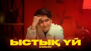 KARLOV - Ыстық үй (Official Video)