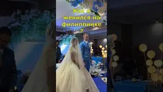 How I married a Filipina 
