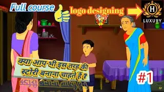 सीखें Animation Story बनाना हिन्दी मे फुल कोर्स logo designing, how to make cartoon video story