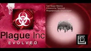 Plague inc. Вирус Necroa на простом уровне, без генов