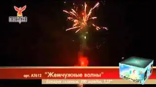 Салют Жемчужные Волны (А7612)100 зарядов,58 сек.