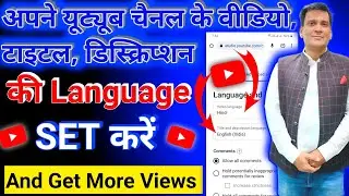 Title and description language settings | How to set youtube channel language | Channel ki language