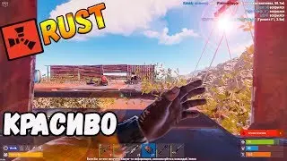 Цирк у Цистерны! Rust Raid