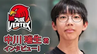 JRT大阪ヴェルテックス 中川瑞生君 インタビュー【ジュニアロボットチーム2023-24】
