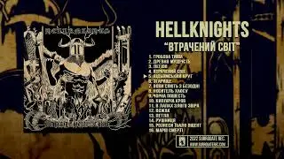 Hellknights - Втрачений Світ [2022]
