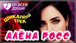 ОЧЕНЬ КРАСИВАЯ ПЕСНЯ 🌹 СТРАНА ЛЮБВИ | ОТ ВСЕЙ ДУШИ!