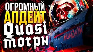 0.7 АПДЕЙТ QUASIMORPH | Очень большое обновление!