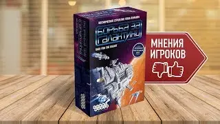 Настольная игра «БОРЬБА ЗА ГАЛАКТИКУ»: МНЕНИЯ и ВПЕЧАТЛЕНИЯ