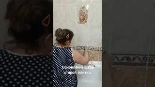 обновление швов плитки