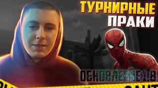 ТУРНИРНЫЕ ПРАКИ ║ PUBG MOBILE ║ ДОИГРЫВАЕМ СЕЗОН║ КАСТОМКИ ║ ПАБЛИК ║