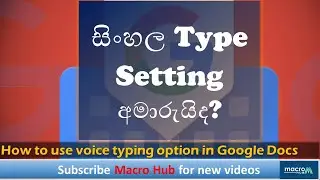 How to use Voice Typing option in Google Docs-Sinhala Type setting easy way