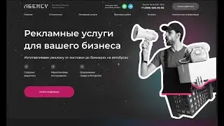 Шаблон сайта рекламного агентства