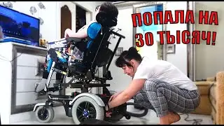 ПРОБЛЕМЫ С ЭЛЕКТРОКОЛЯСКОЙ ; ПОПАЛИ НА 30 ТЫСЯЧ; ВЛОГ
