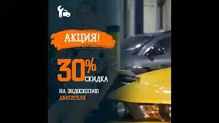 Эндоскопия двигателя