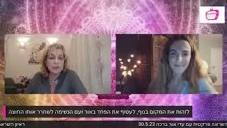 ראיון השראה פרקטית עם עדי אור ברכה 30.5.23