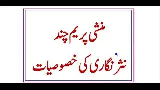 Gulzar Urdu || Munshi Premchand || Nasar Nigari Ki Khososiyat || منشی پریم چند کی نثر نگاری