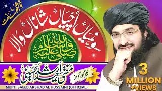 Mery Nabi (S.A) Da Rutba AaLa میرے نبیؐ دا رتبہ اعلیٰ |New Naat 2021| Mufti Saeed Arshad Al Hussaini