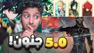 قنشن فجرتها في بث 5.0 وشخصية 5 نجوم مجانا !