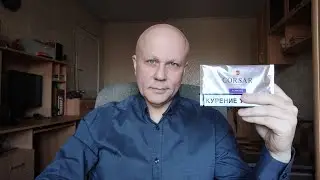 Самокрутки, табак Corsar Sapphire.Обзор!