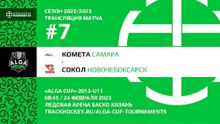 Комета - Сокол