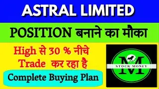 Astral Limited Stock | HIGH  से 30  % नीचे TRADE  कर रहा है  Opprtunity